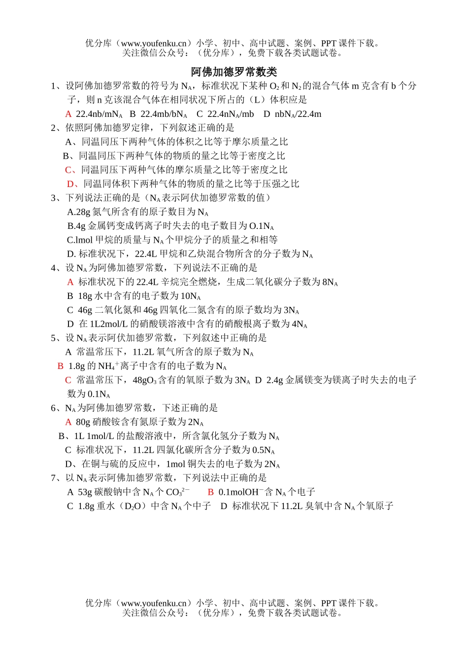高中一年级化学第一学期分类选择题1试卷_第1页