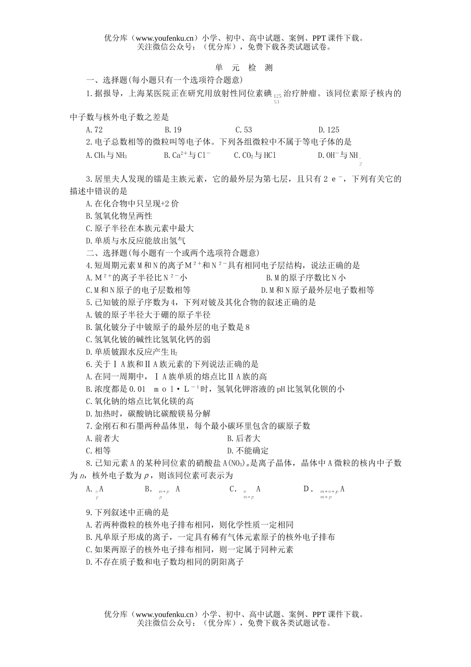 高中一年级化学第二学期第五章单元检测题试卷_第1页