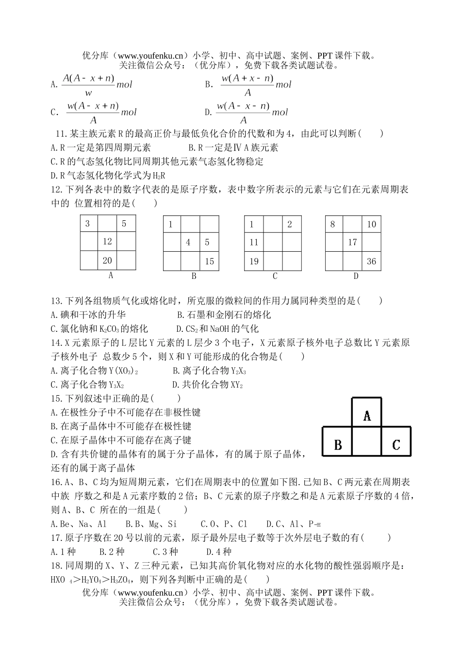 高中一年级化学第二学期第五章单元检测题1试卷_第2页
