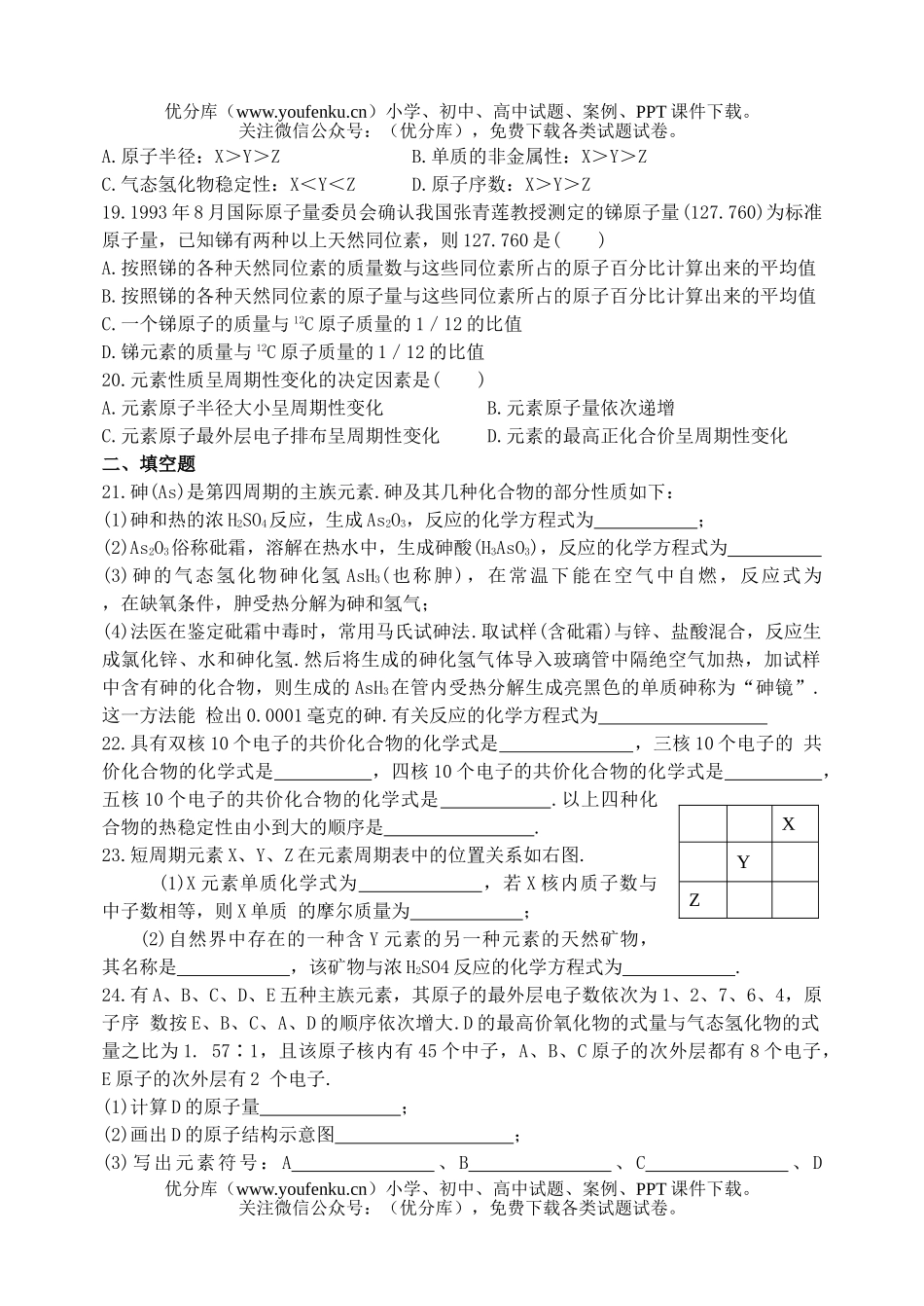 高中一年级化学第二学期第五章单元检测题1试卷_第3页