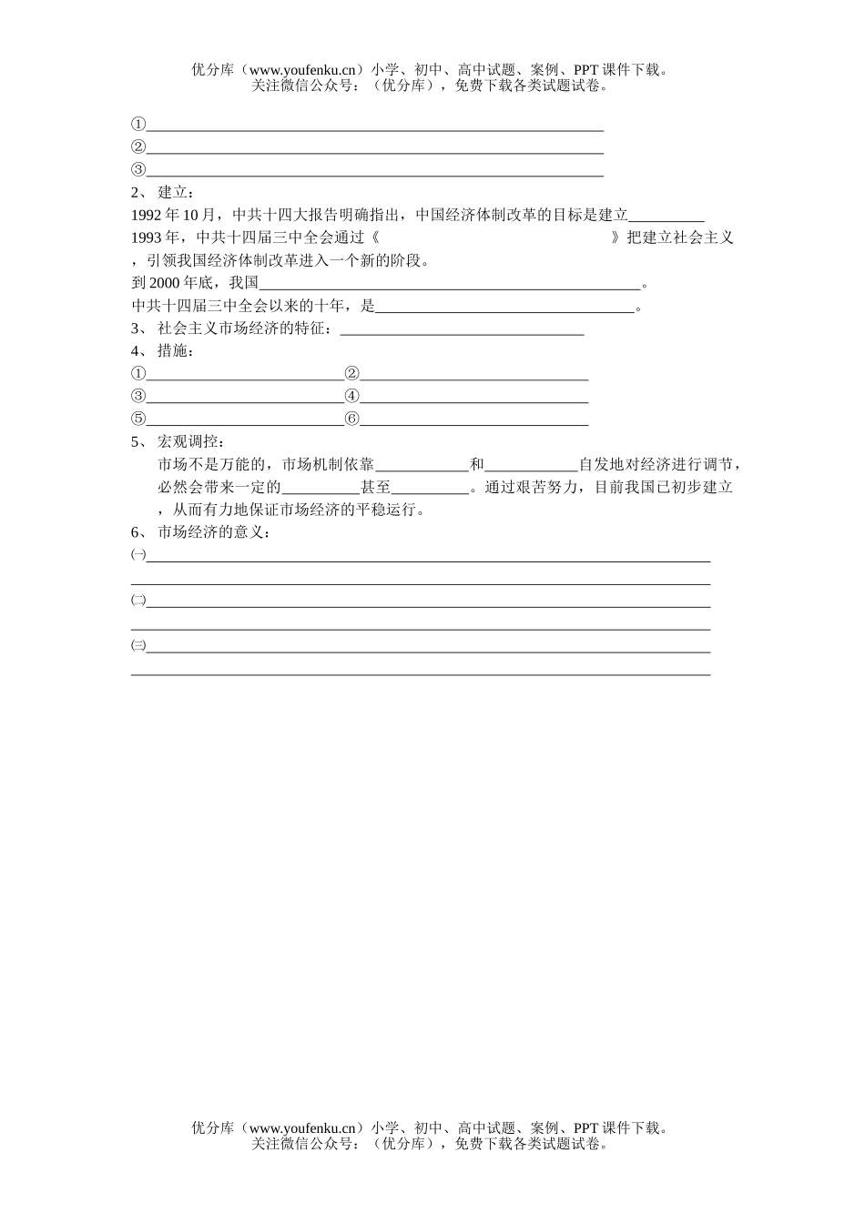 高中一年级历史对外开放格局的初步形成2试卷_第2页