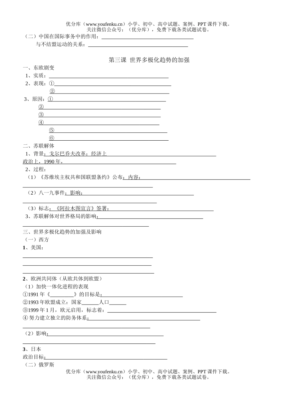 高中一年级历史当今世界格局的多极化趋势试卷_第3页