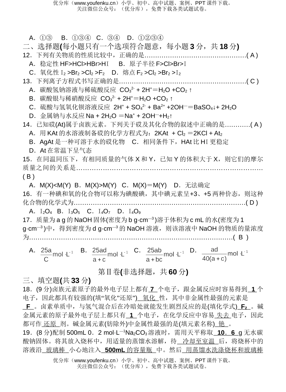 高中一年级化学上学期期末测1试卷_第2页