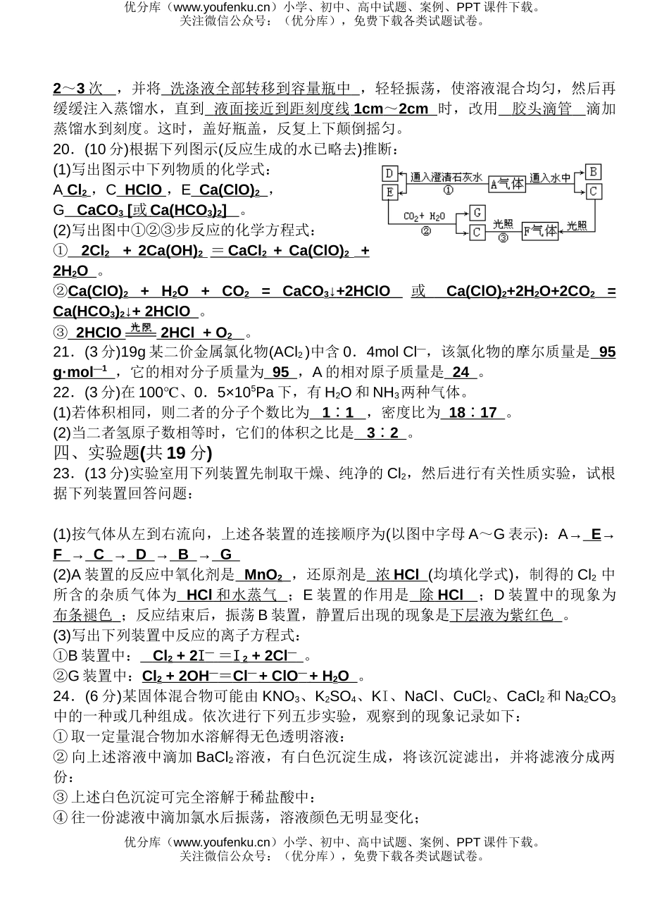 高中一年级化学上学期期末测1试卷_第3页