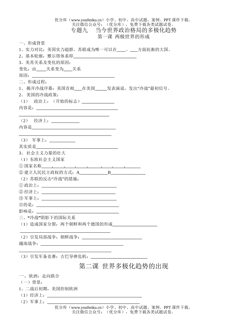 高中一年级历史当今世界格局的多极化趋势3试卷_第1页