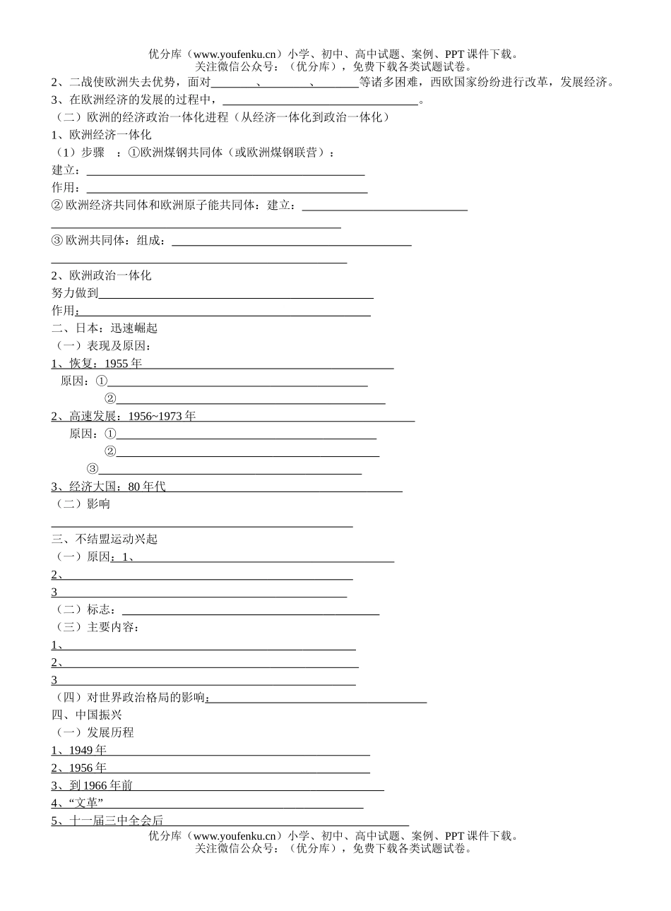 高中一年级历史当今世界格局的多极化趋势2试卷_第2页