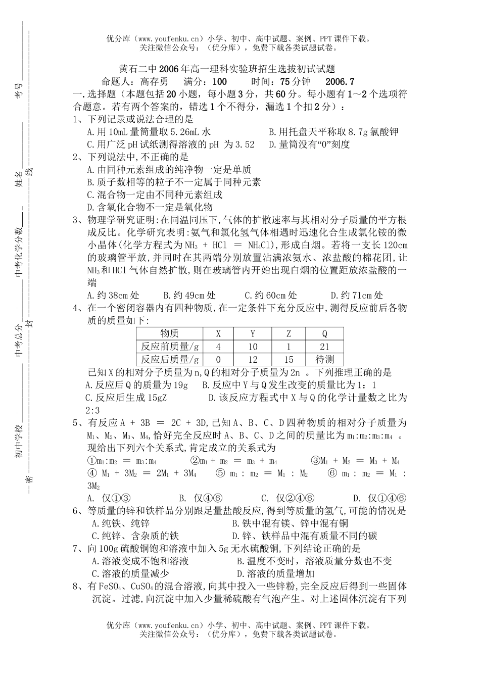 高中一年级化学上学期竞赛班初试卷_第1页