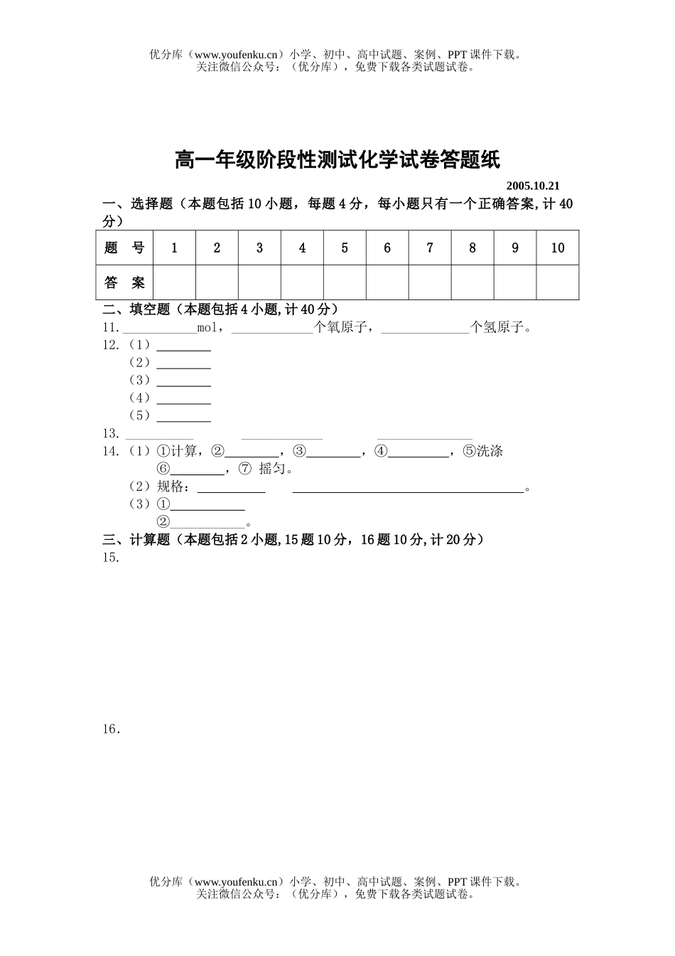 高中一年级化学上学期阶段性测试卷_第3页