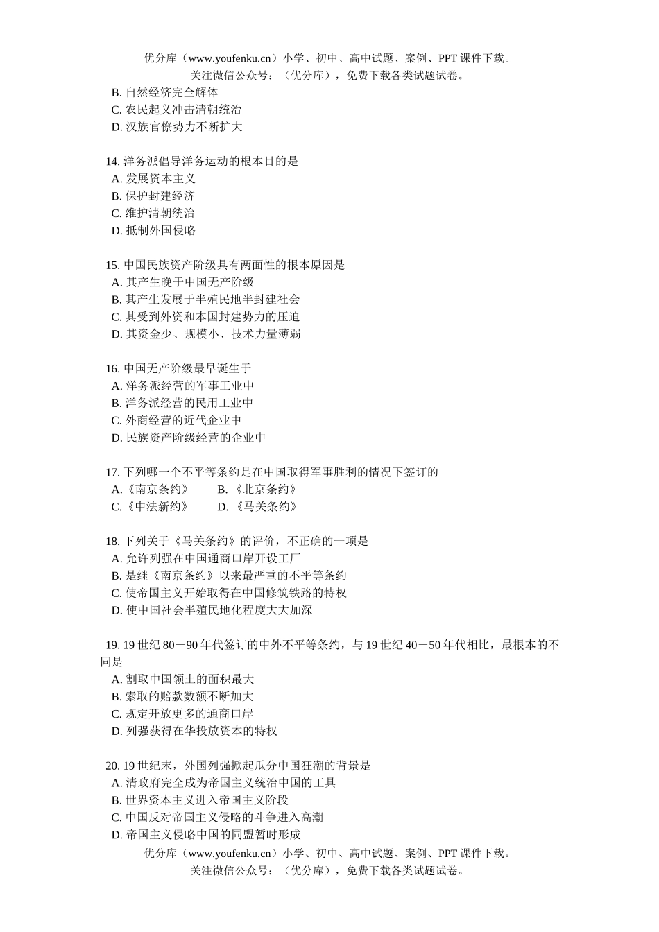 高中一年级历史第一学期期中考试卷_第3页
