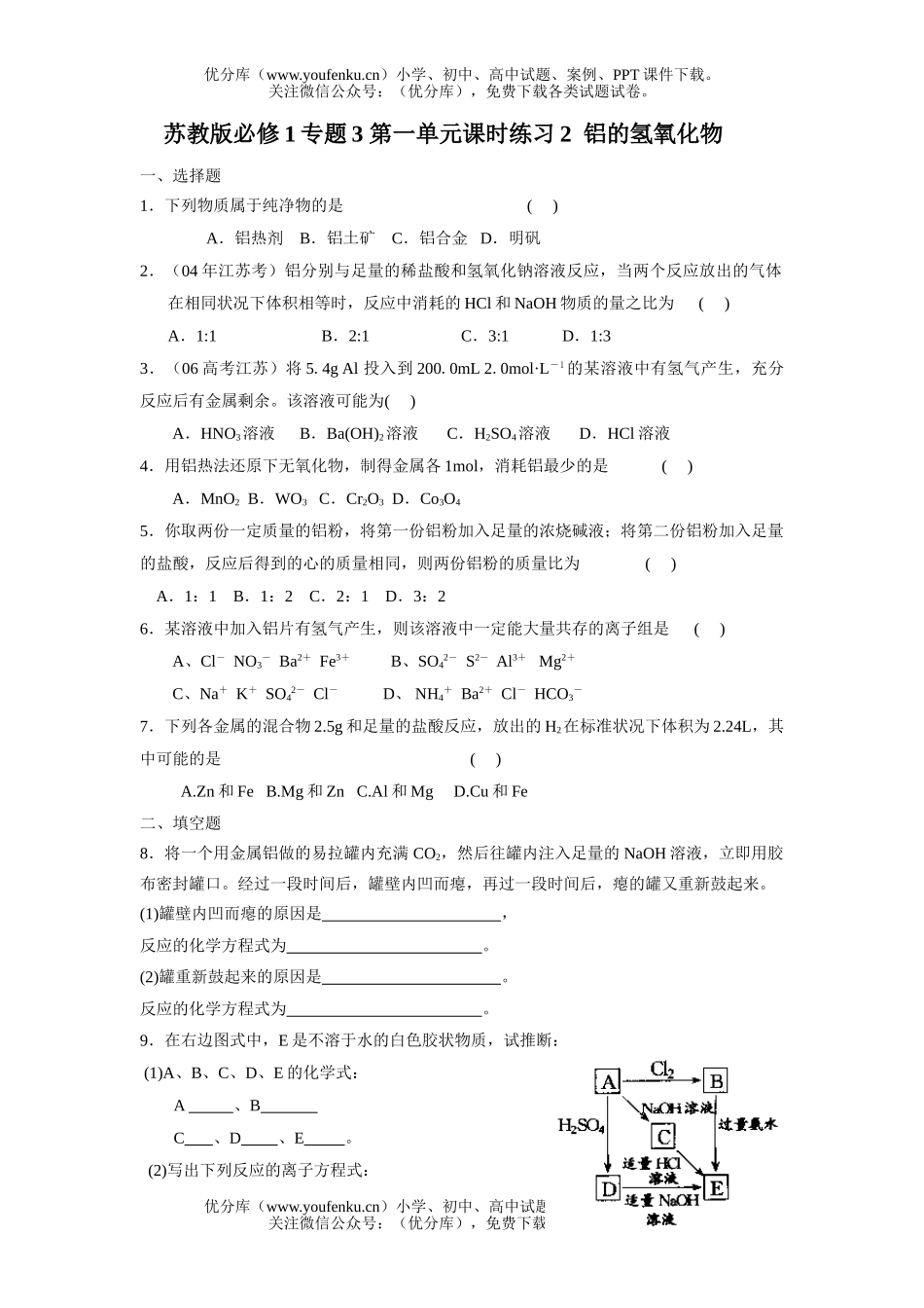 高中一年级化学上学期第一单元铝的性质试卷_第1页