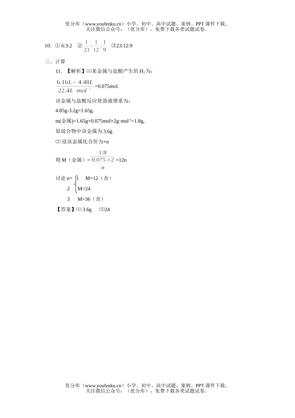 高中一年级化学上学期第一单元铝的性质试卷_第2页