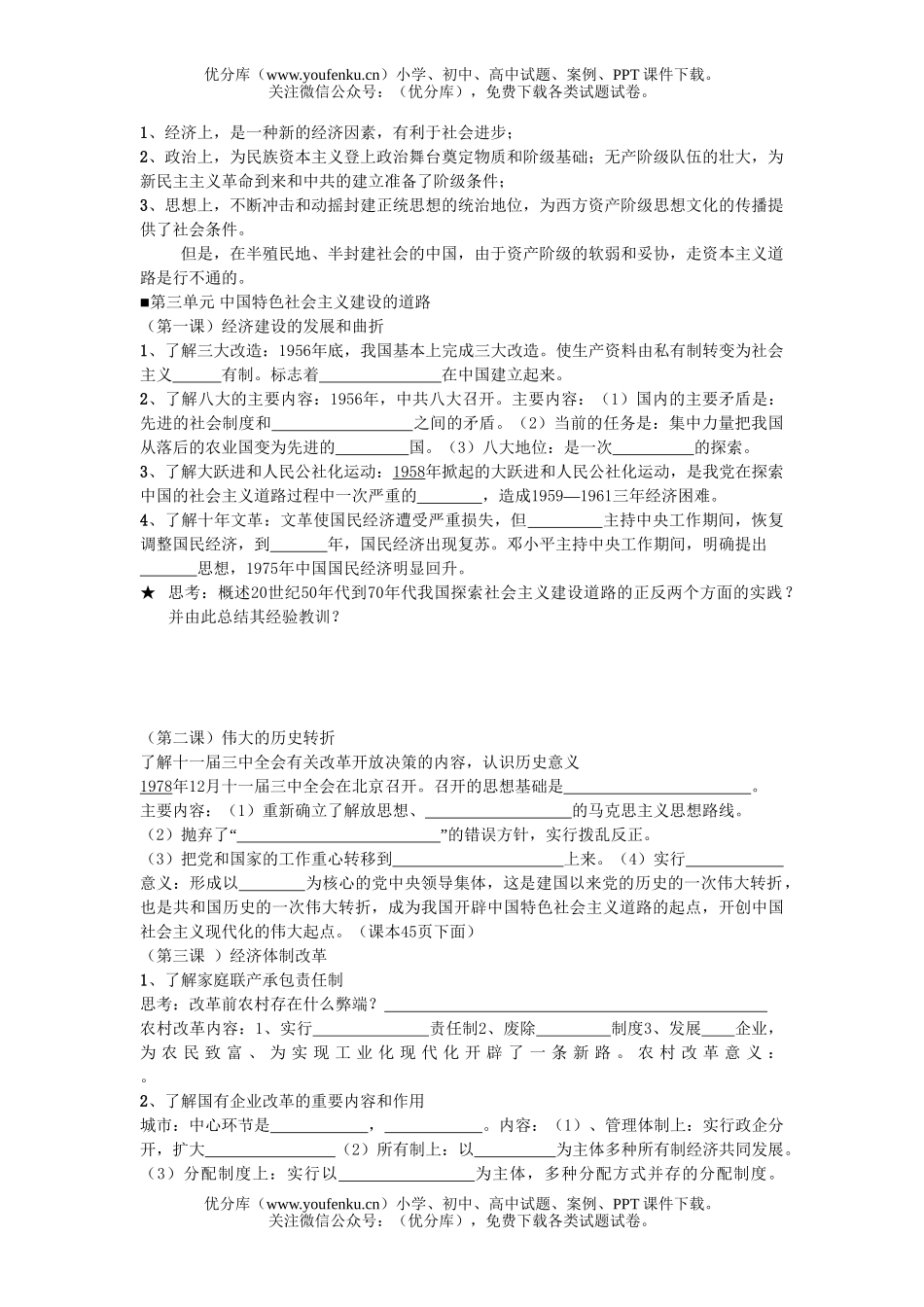 高中一年级历史第二学期复习纲要(共考8个单元)试卷_第2页