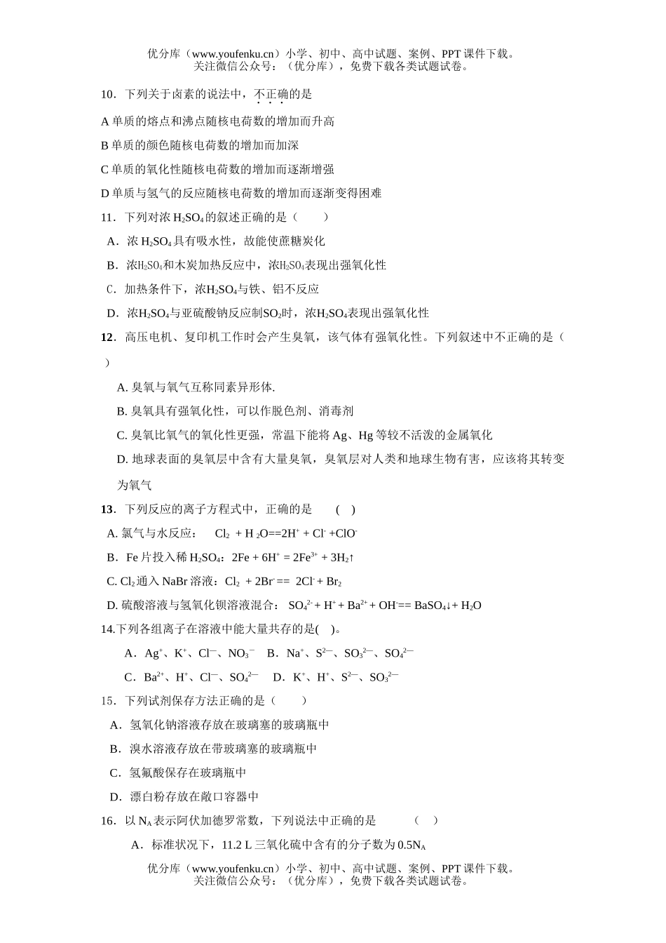 高中一年级化学下学期期末市统考及答案试卷_第2页