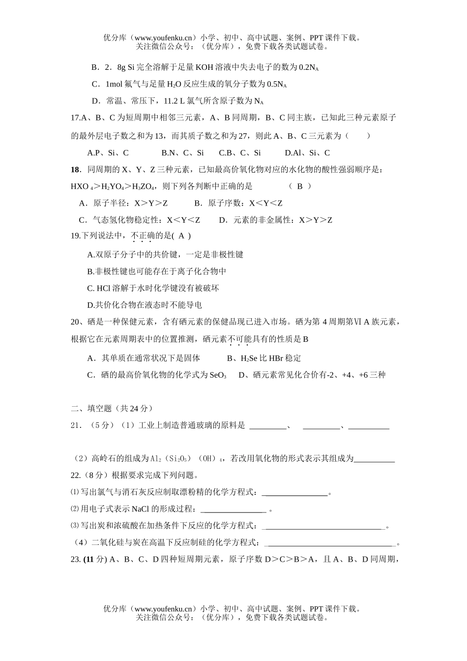 高中一年级化学下学期期末市统考及答案试卷_第3页