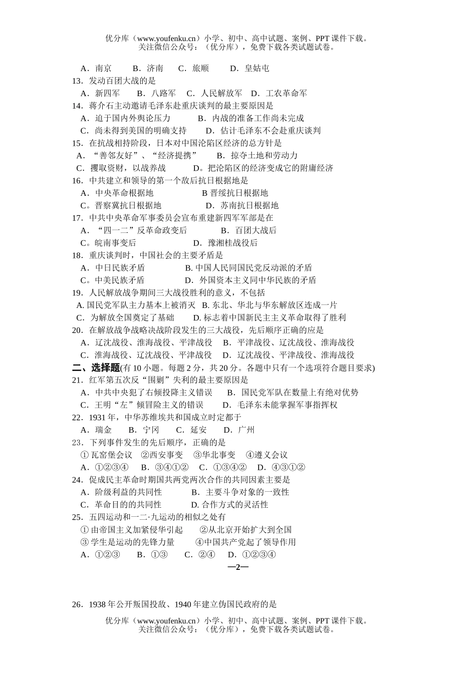 高中一年级历史第二学期第一次月考试卷_第1页