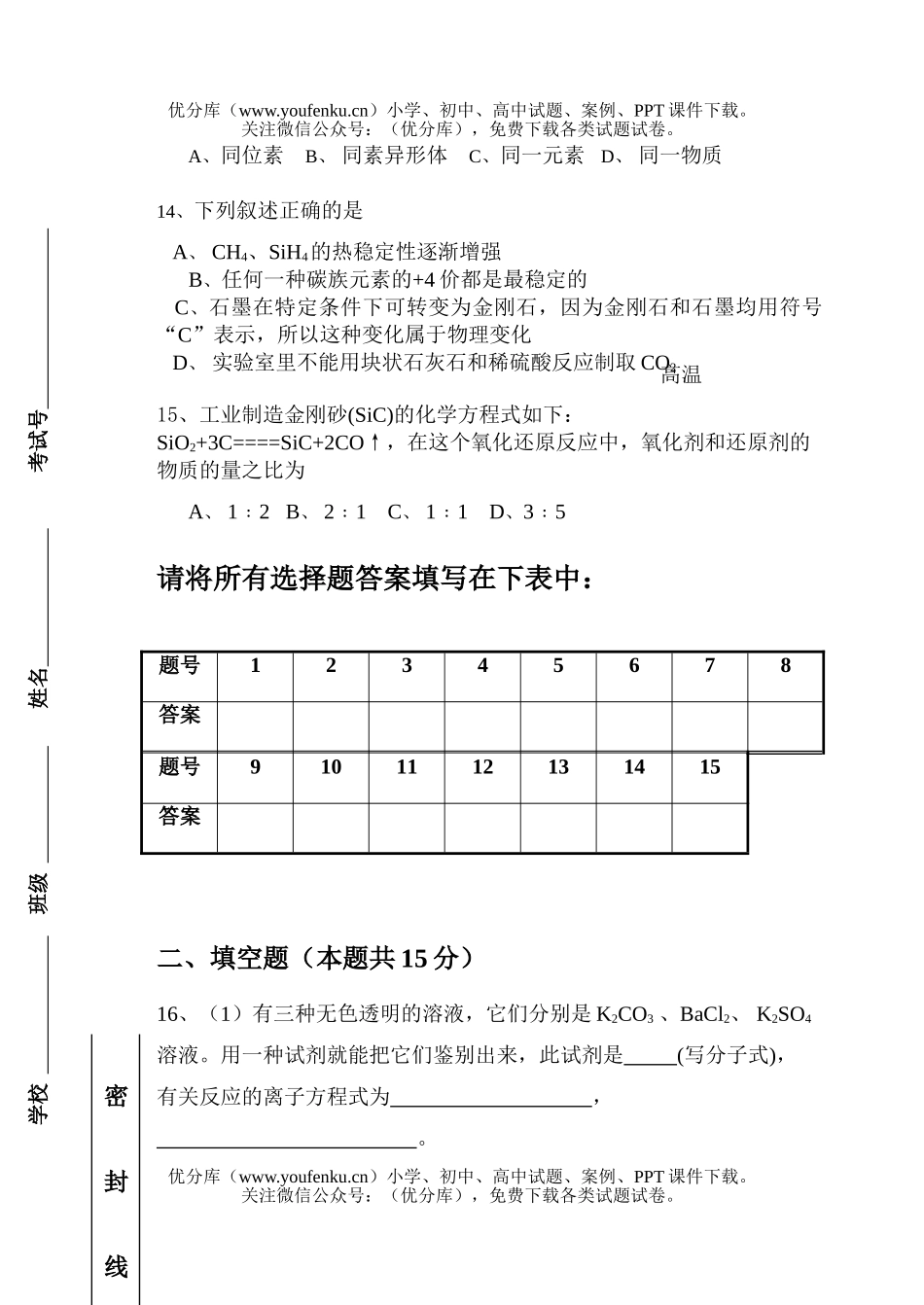 高中一年级化学下学期期末(必)及答案试卷_第3页