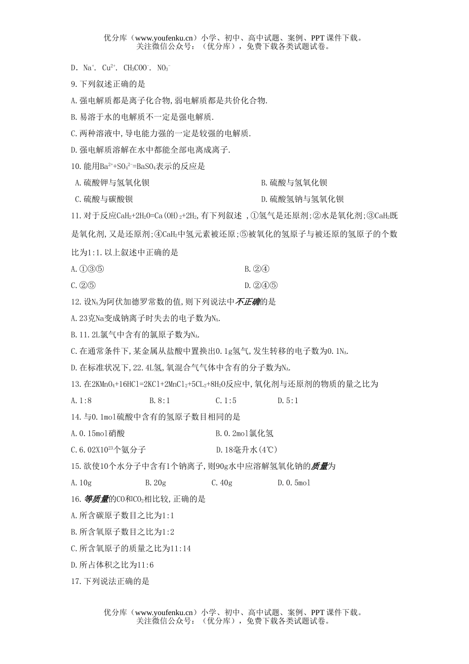 高中一年级化学下学期段考考试卷_第2页