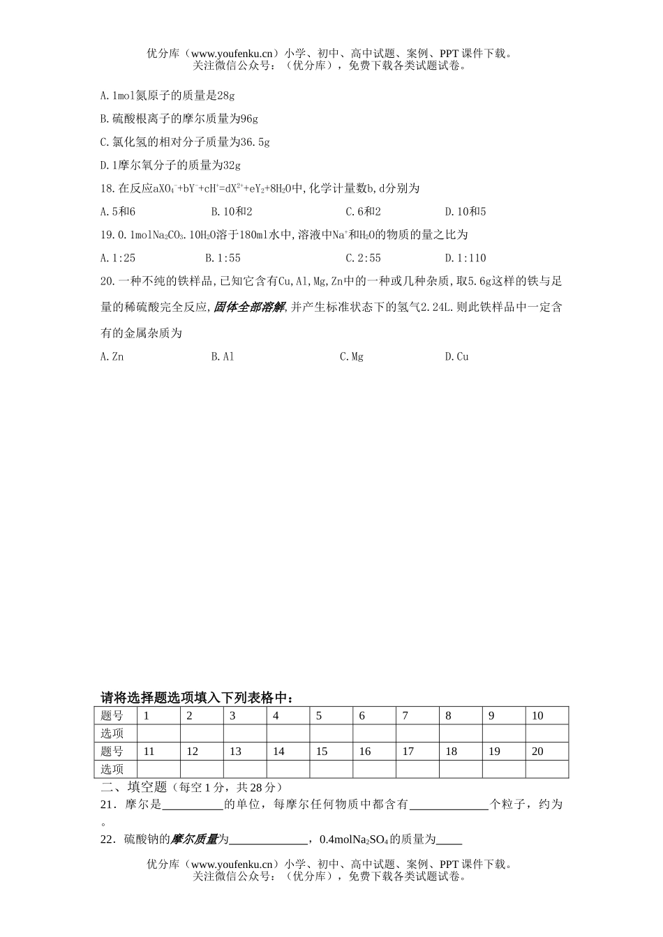 高中一年级化学下学期段考考试卷_第3页