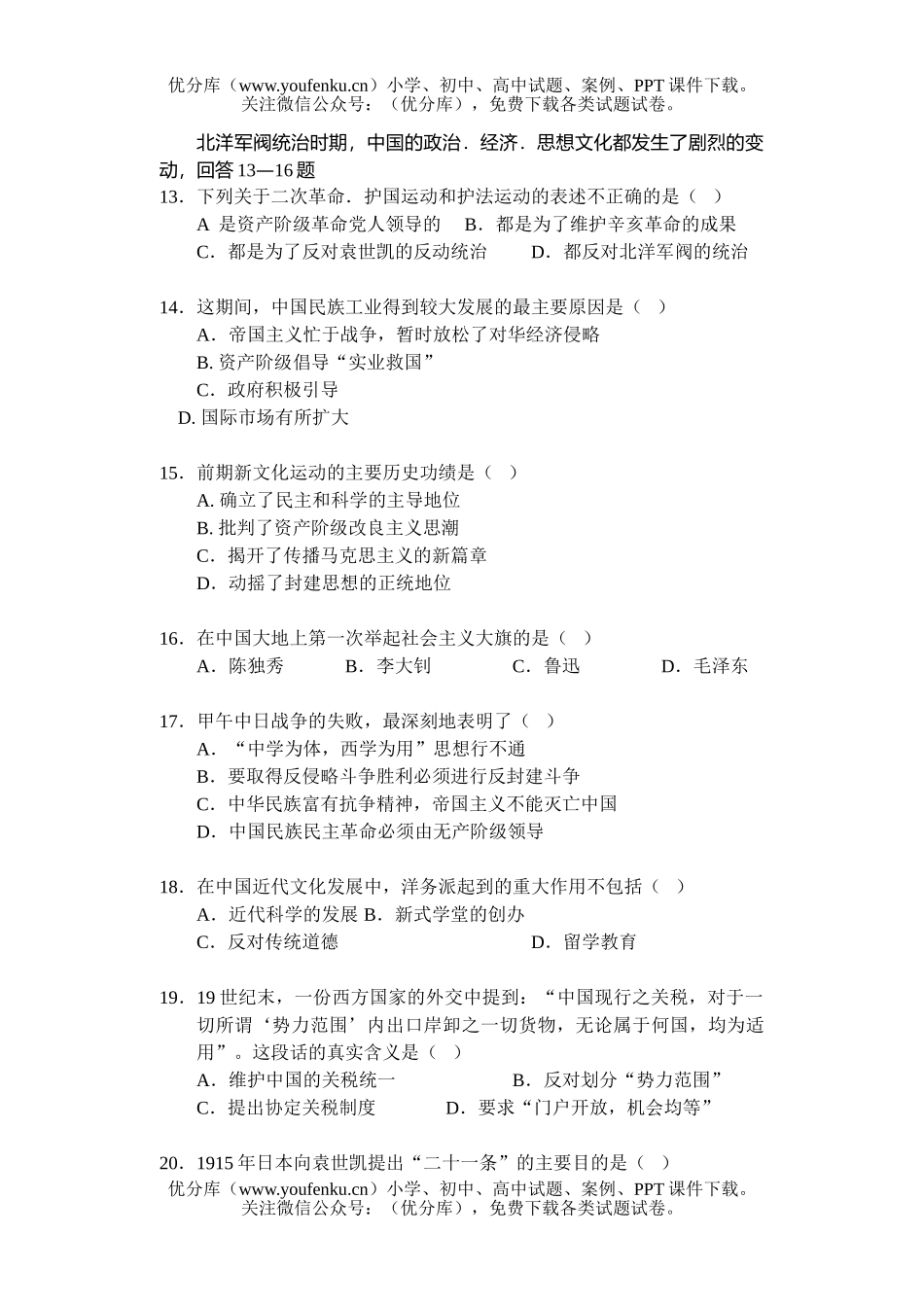 高中一年级历史上学期期末考试卷_第3页