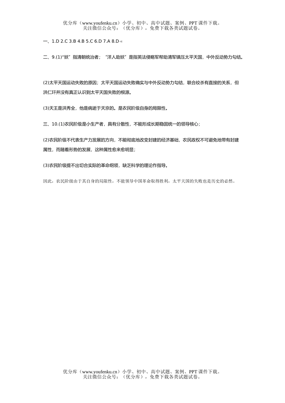 高中一年级历史基础知识测试：保卫太平天国的斗争试卷_第3页