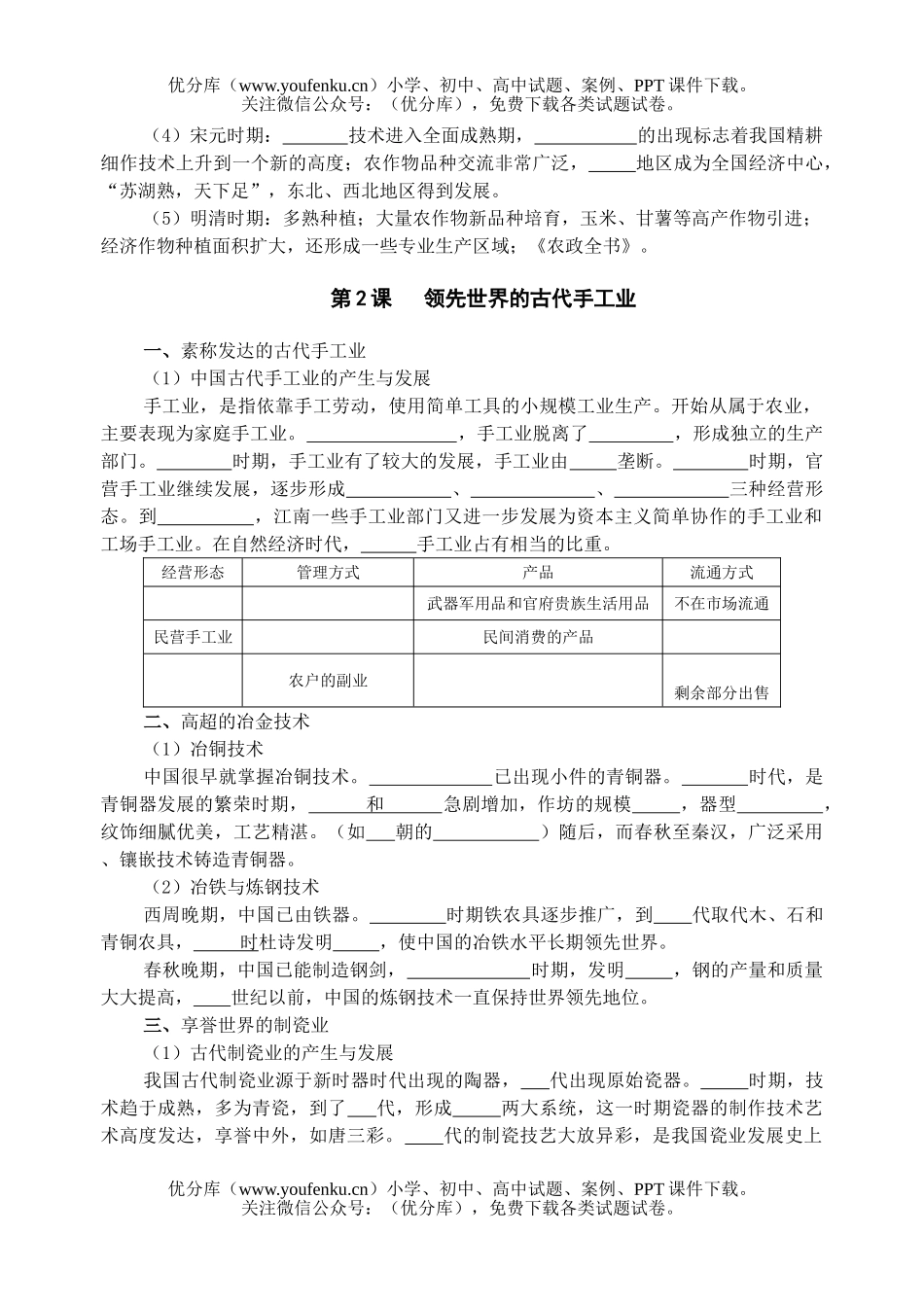 高中一年级历史基础练习(一)试卷_第3页