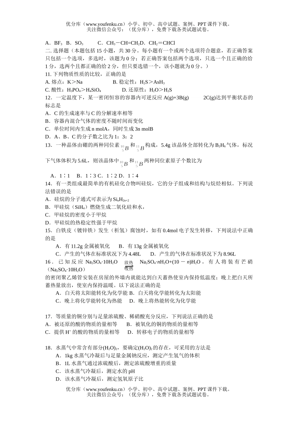 高中一年级化学第二学期5月考试卷_第2页