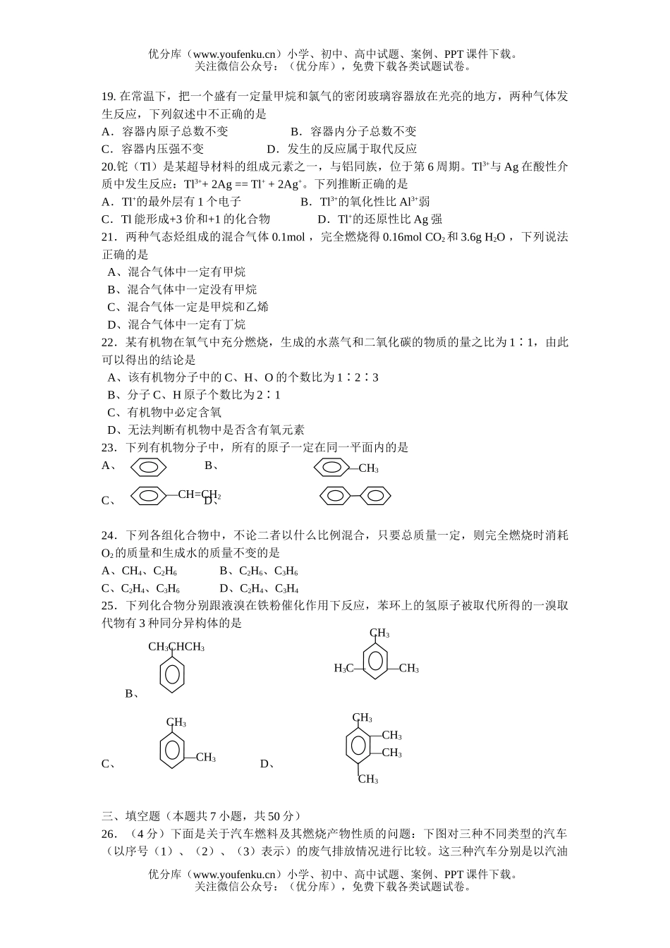高中一年级化学第二学期5月考试卷_第3页