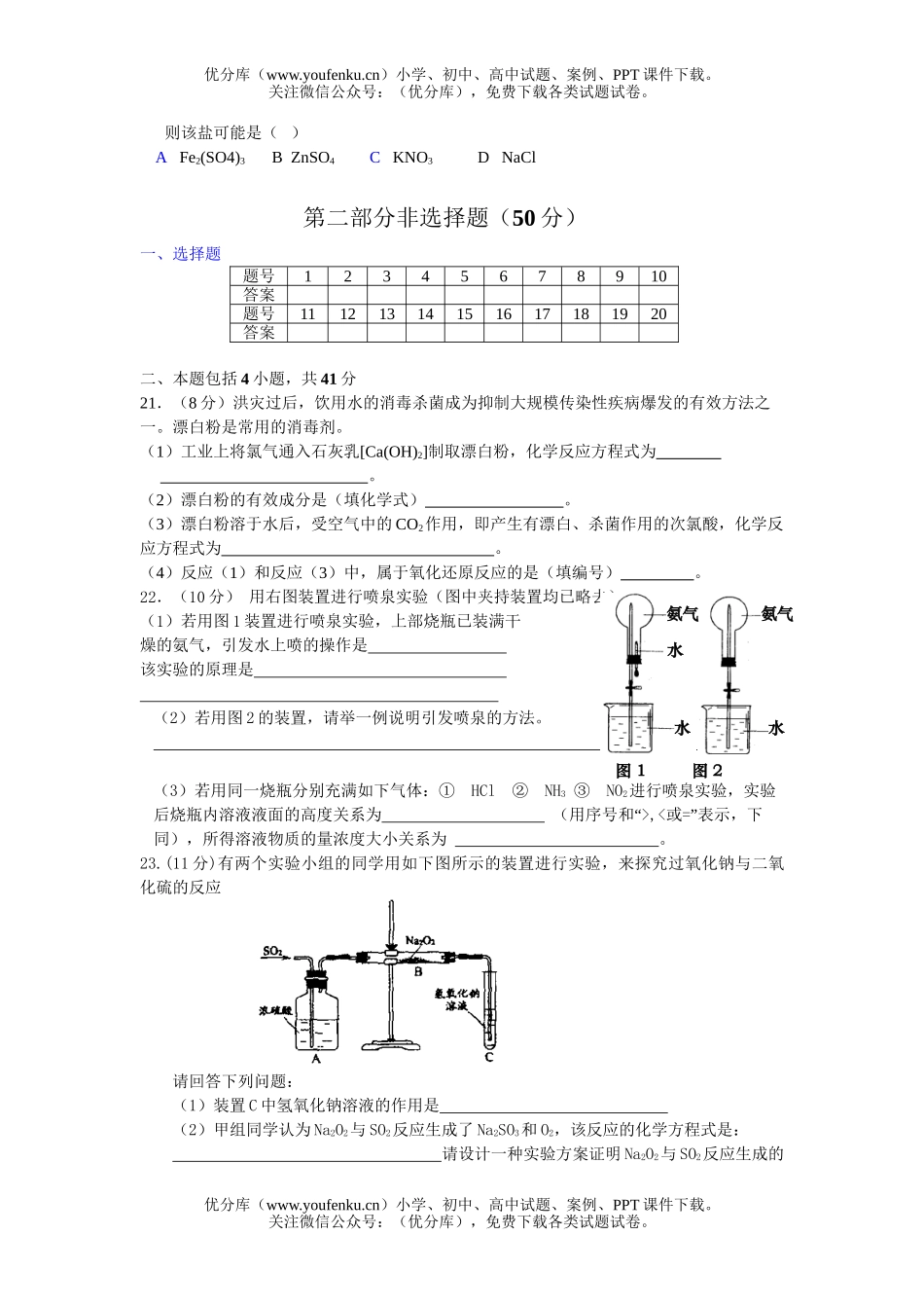 高中一年级化学第一学期期末试卷_第3页
