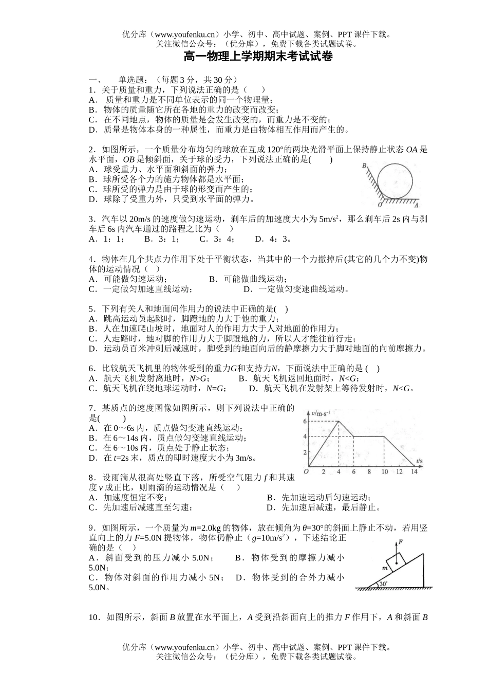 高中一年级物理上学期期末考试1试卷_第1页