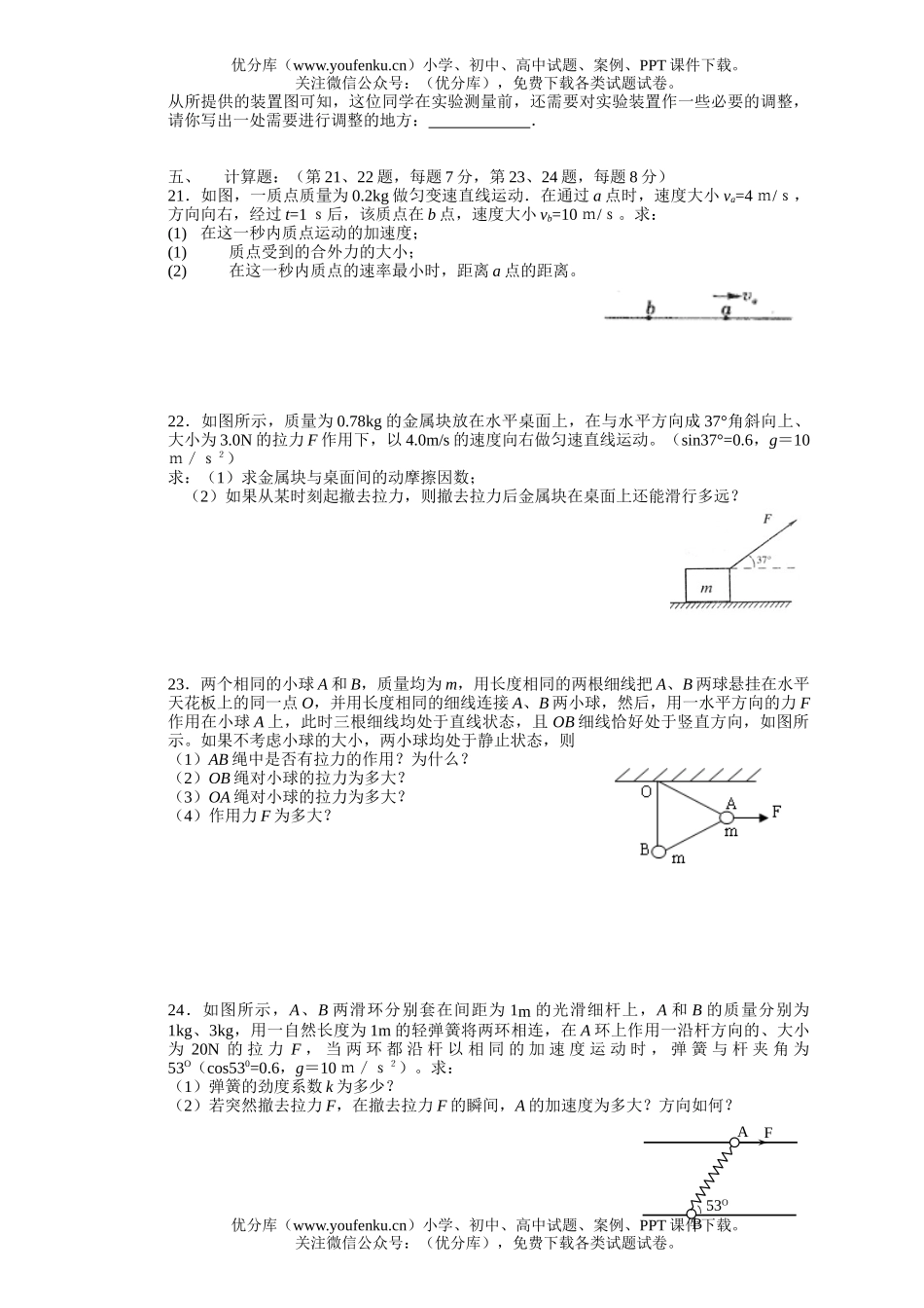 高中一年级物理上学期期末考试1试卷_第3页