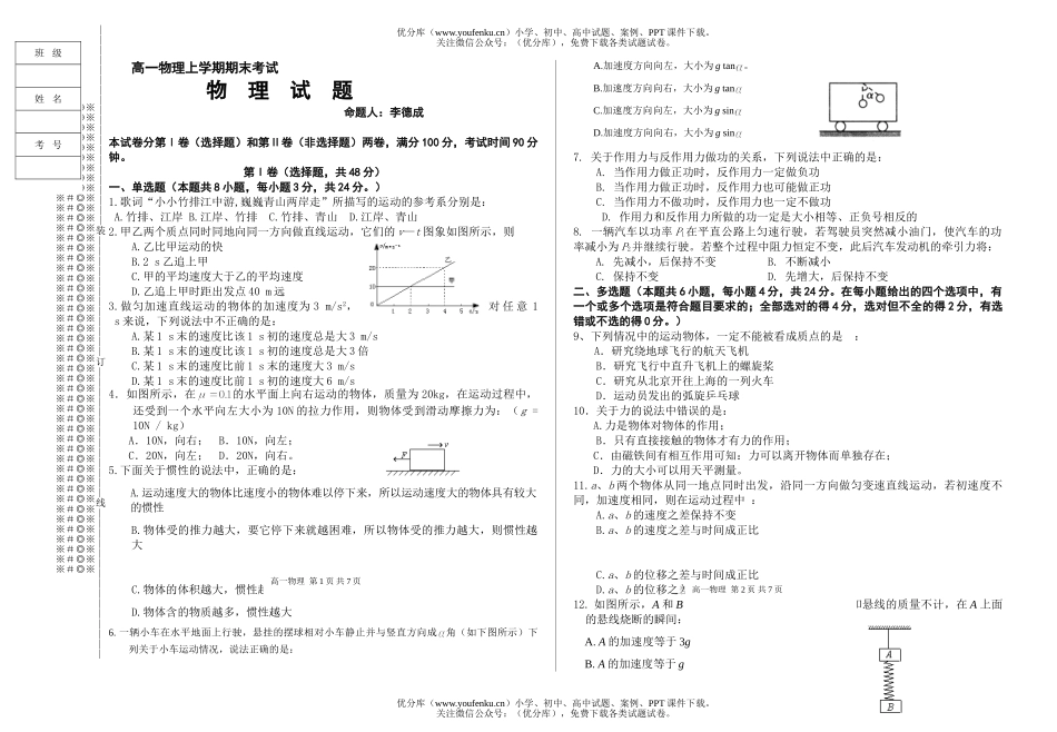 高中一年级物理上学期期末考试卷_第1页