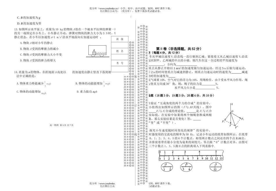 高中一年级物理上学期期末考试卷_第2页