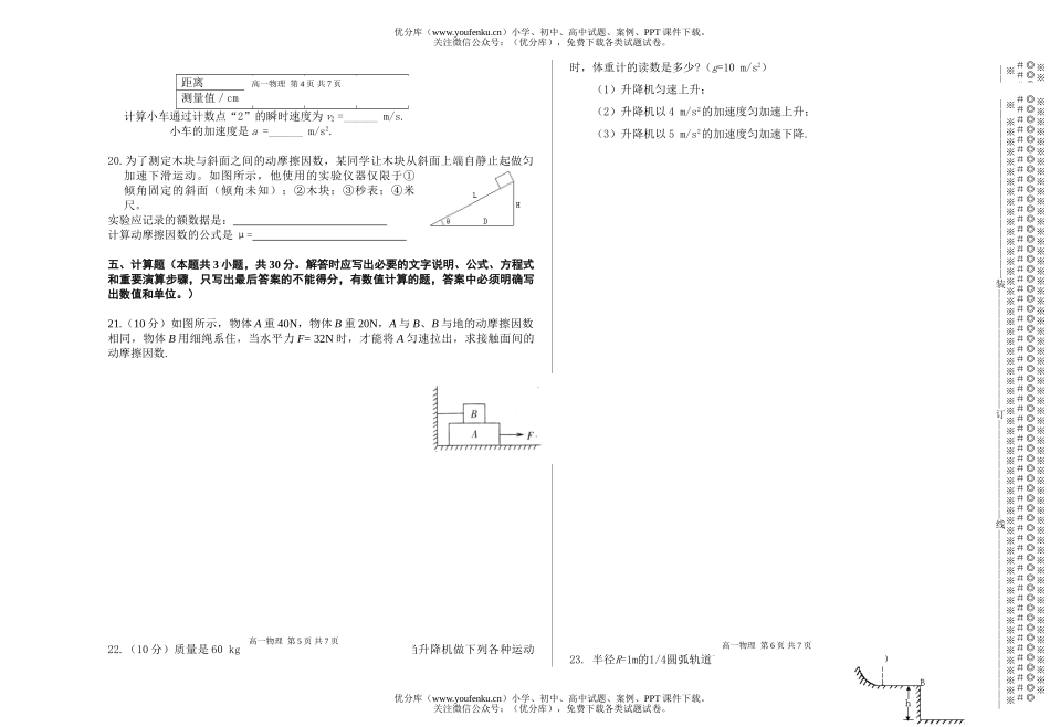 高中一年级物理上学期期末考试卷_第3页