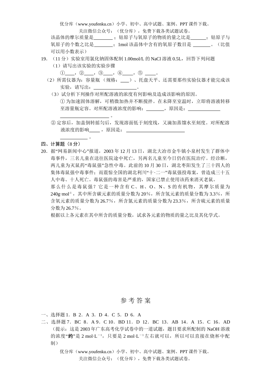 高中一年级化学第一学期计量练习试卷_第2页