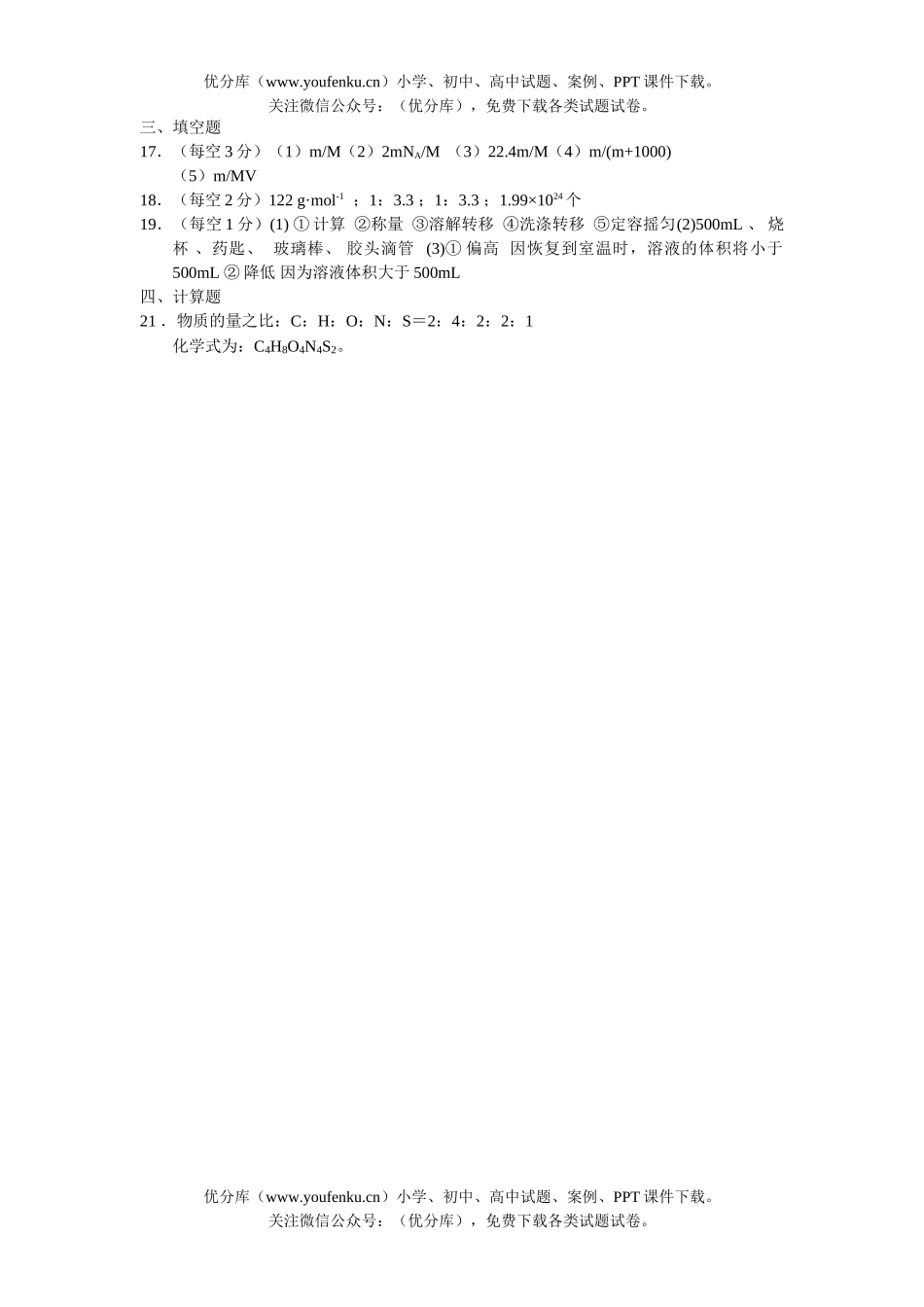 高中一年级化学第一学期计量练习试卷_第3页