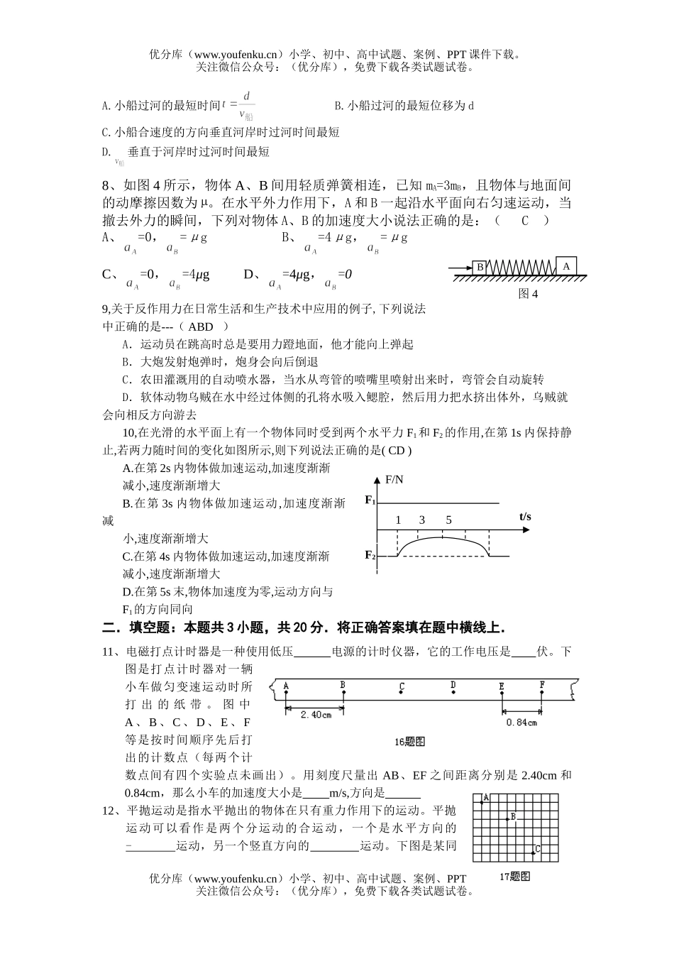高中一年级物理上学期期末模拟试卷_第2页