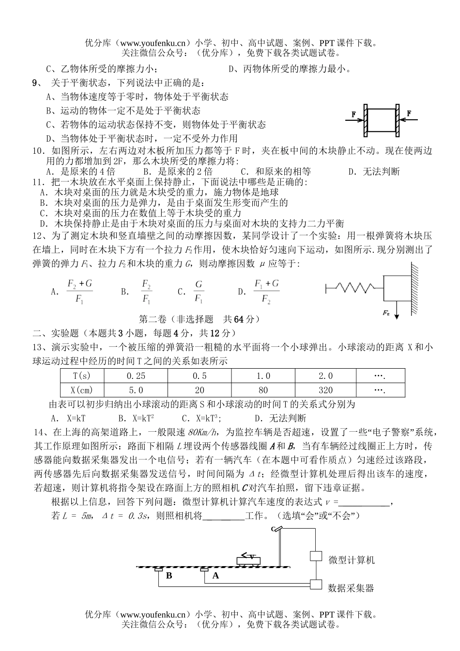 高中一年级物理上学期期中试卷_第2页