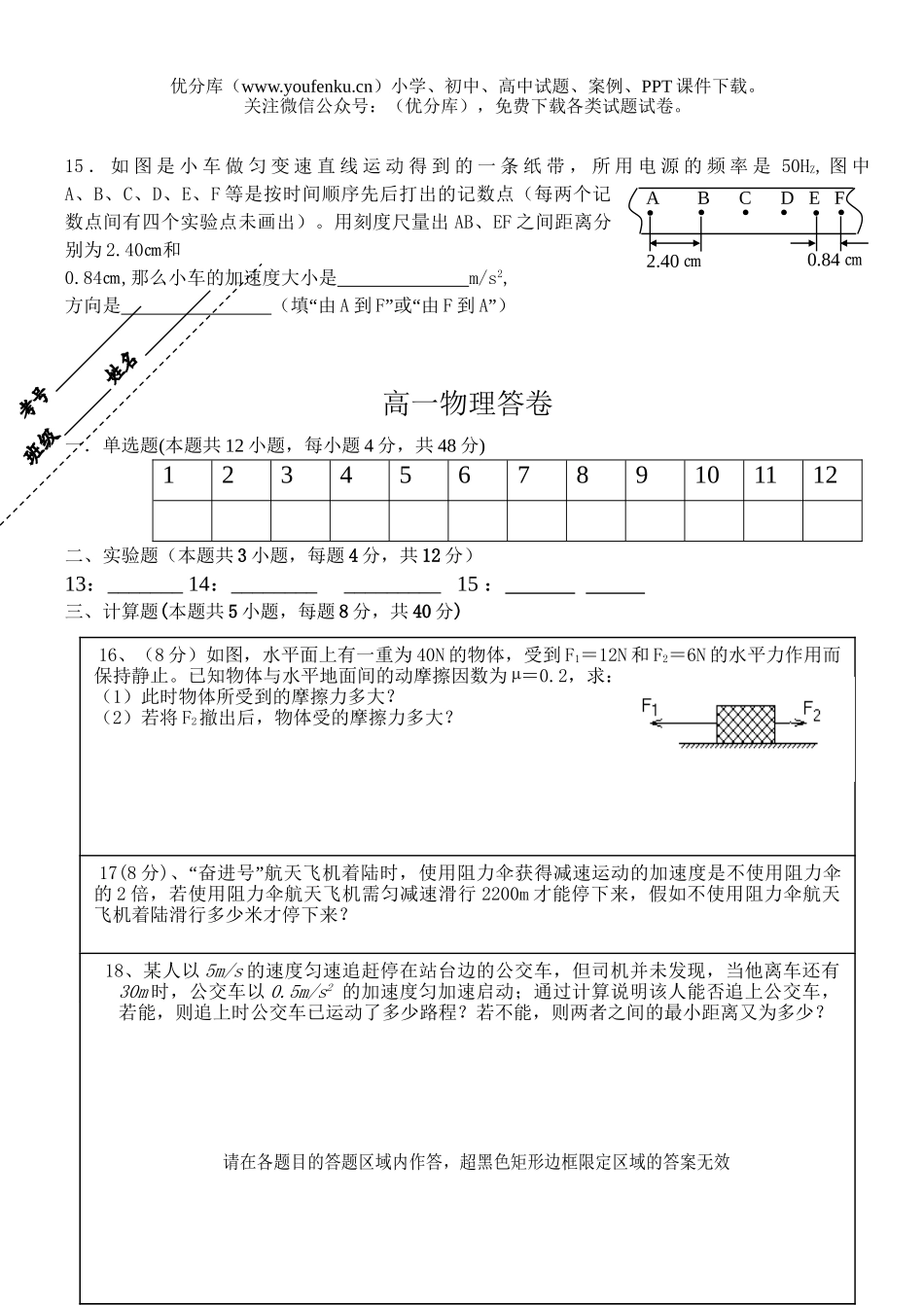 高中一年级物理上学期期中试卷_第3页