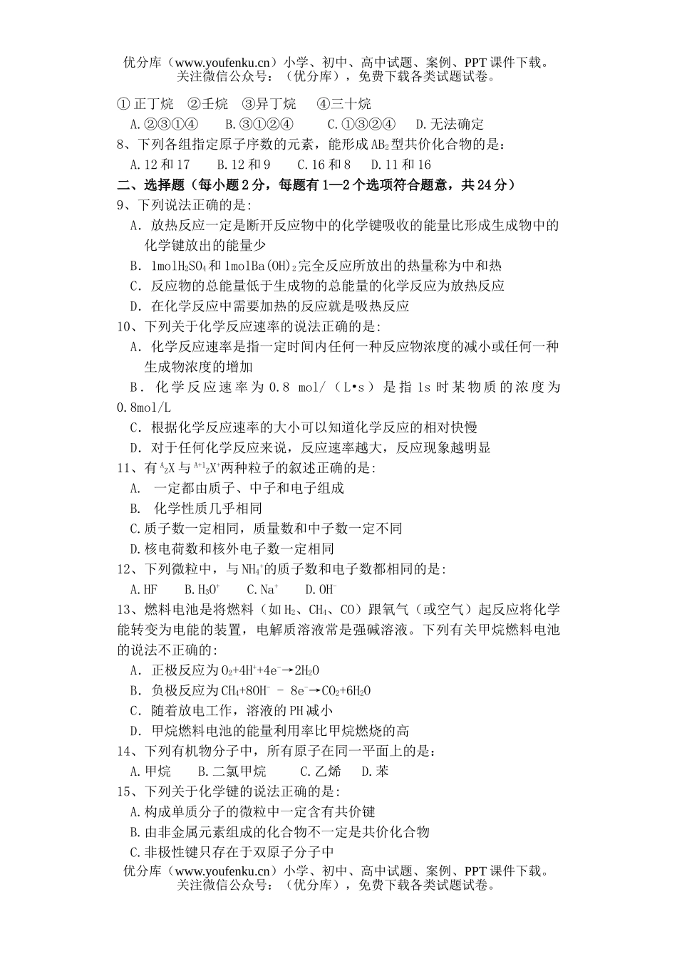 高中一年级化学第二学期期中考试卷_第2页