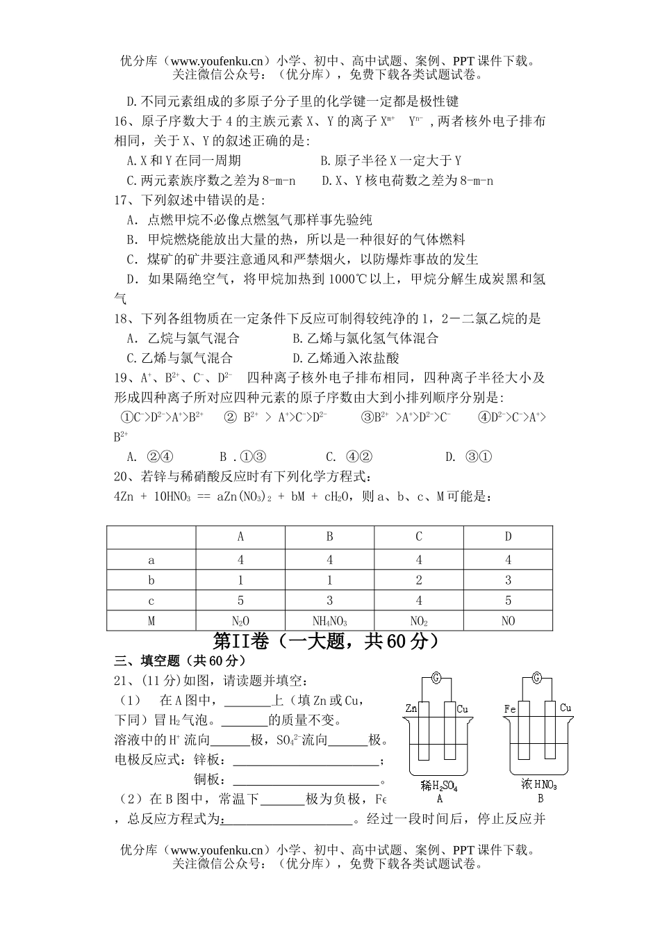 高中一年级化学第二学期期中考试卷_第3页