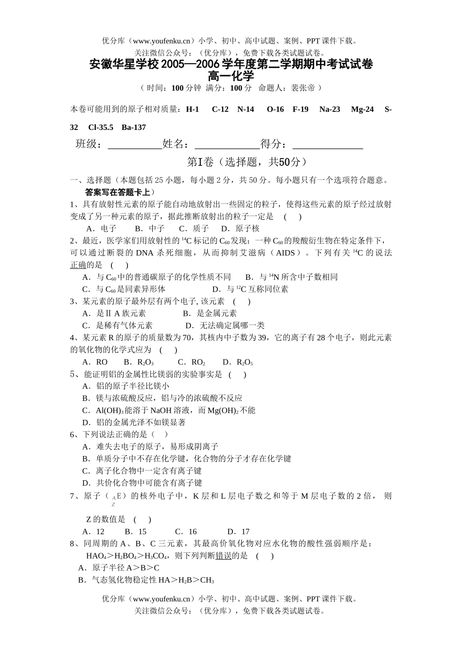 高中一年级化学第二学期期中考试1试卷_第1页