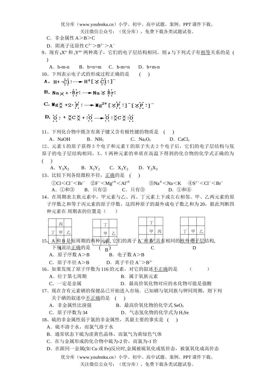 高中一年级化学第二学期期中考试1试卷_第2页