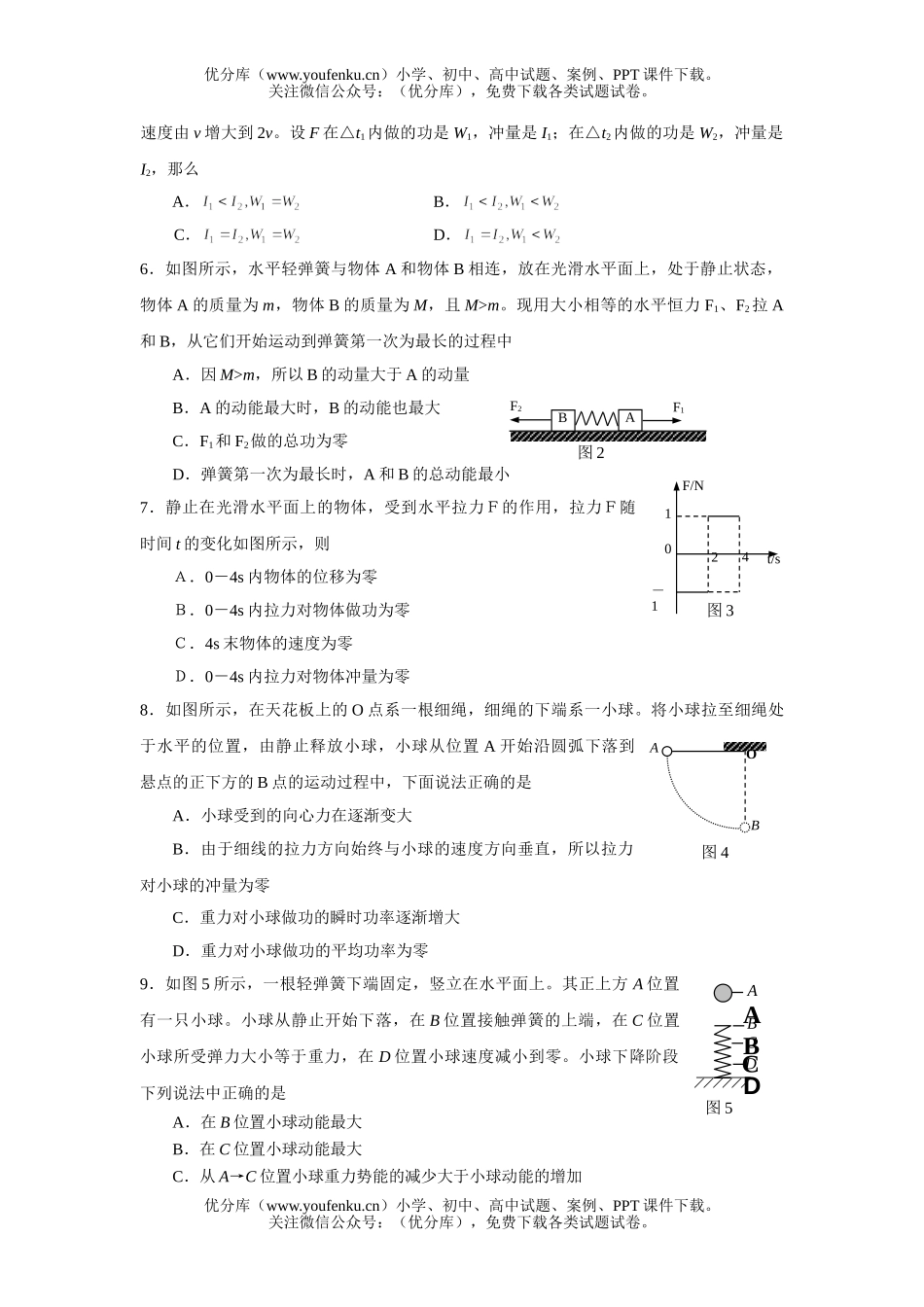 高中一年级物理春学期期中考试卷_第2页