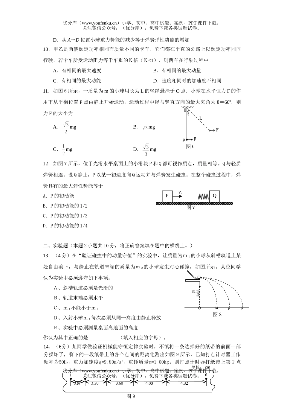 高中一年级物理春学期期中考试卷_第3页