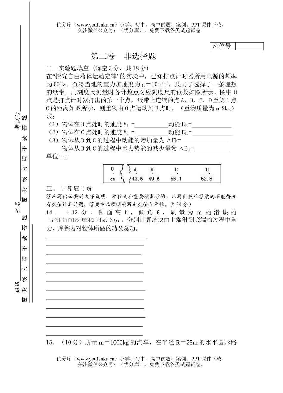 高中一年级物理春5月测试卷_第3页