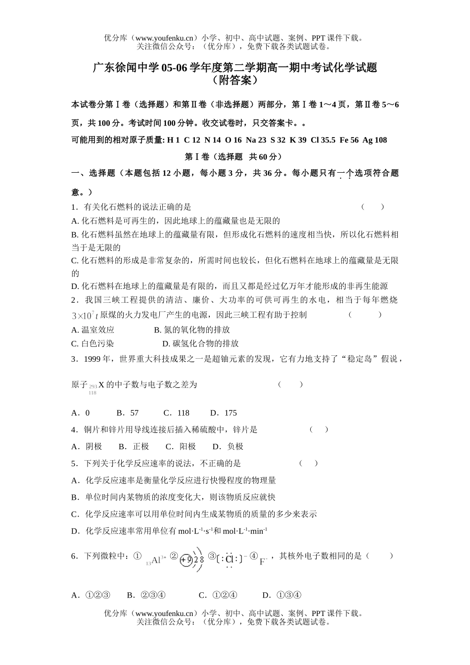 高中一年级化学第二学期期中考试卷_第1页