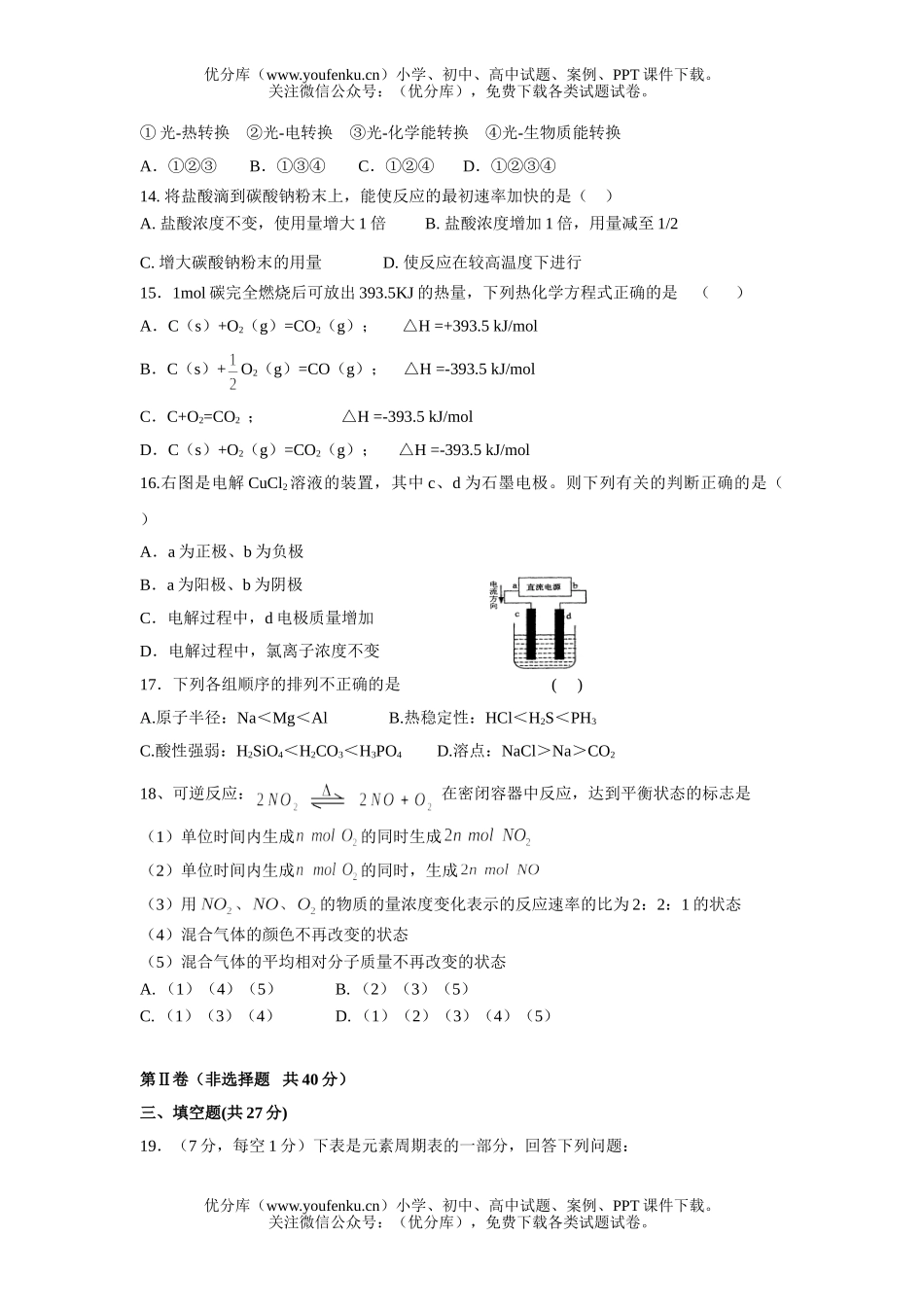 高中一年级化学第二学期期中考试卷_第3页