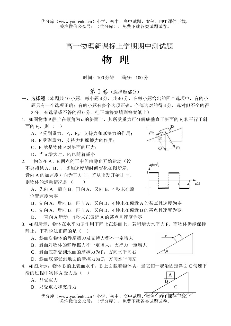 高中一年级物理新课标上学期期中测试卷_第1页