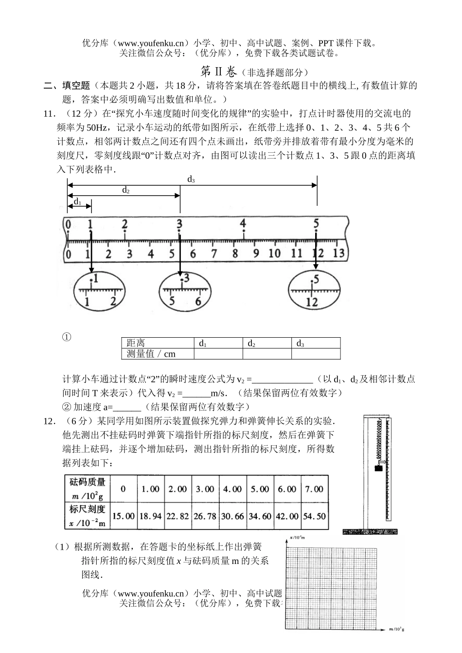 高中一年级物理新课标上学期期中测试卷_第3页
