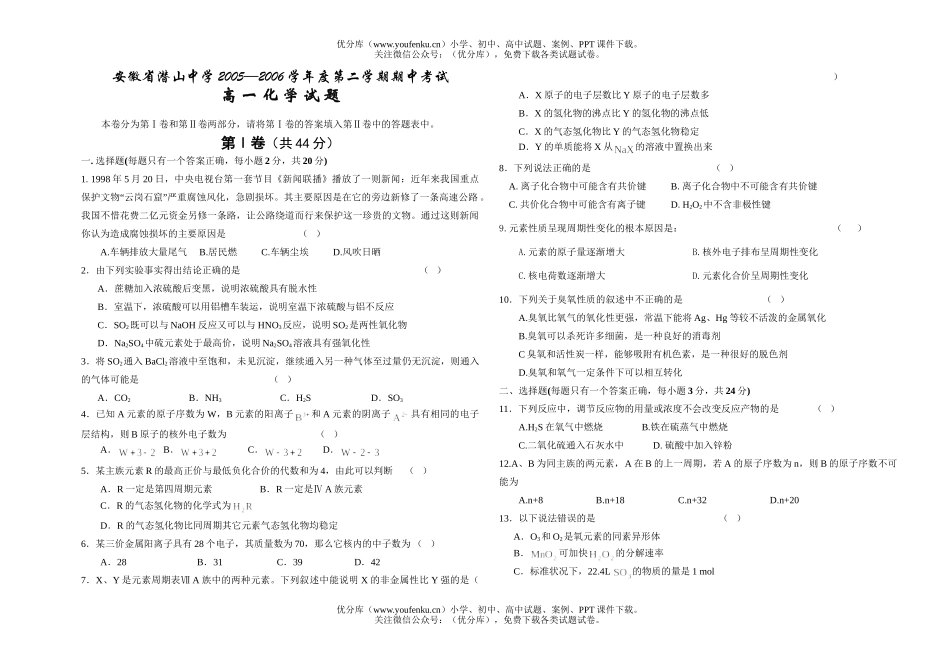 高中一年级化学第二学期期中考试2试卷_第1页